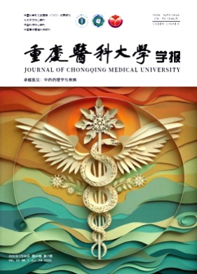 重庆医科大学学报杂志